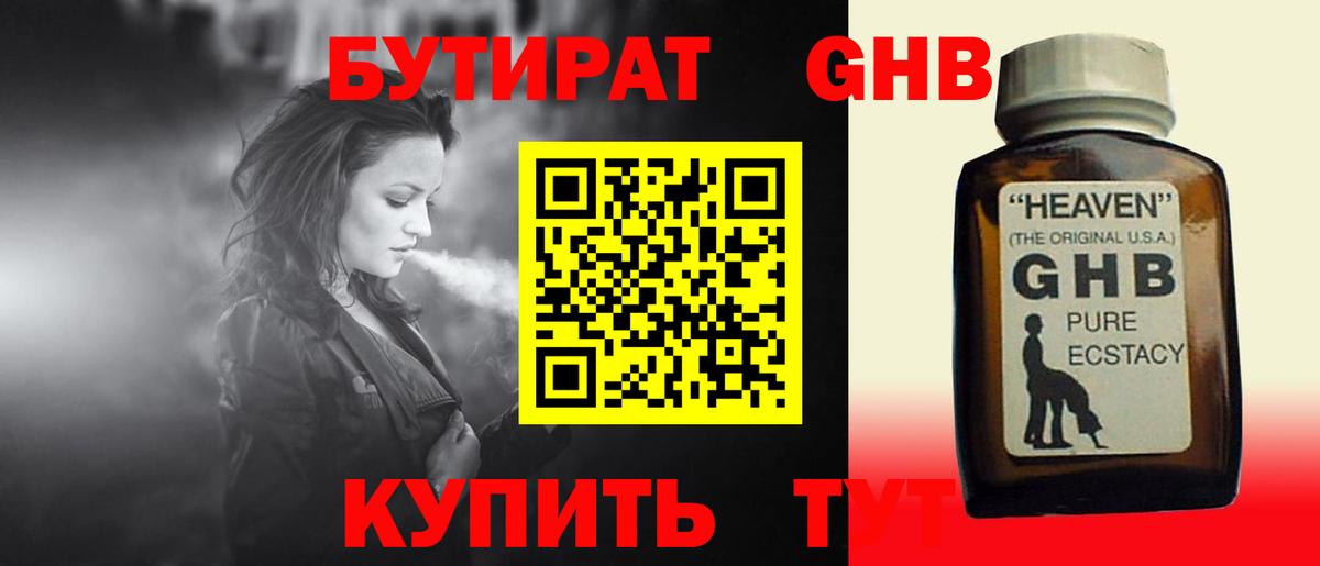 Бутират  Бутират бутандиол  Вход с VPN  Удомля 
