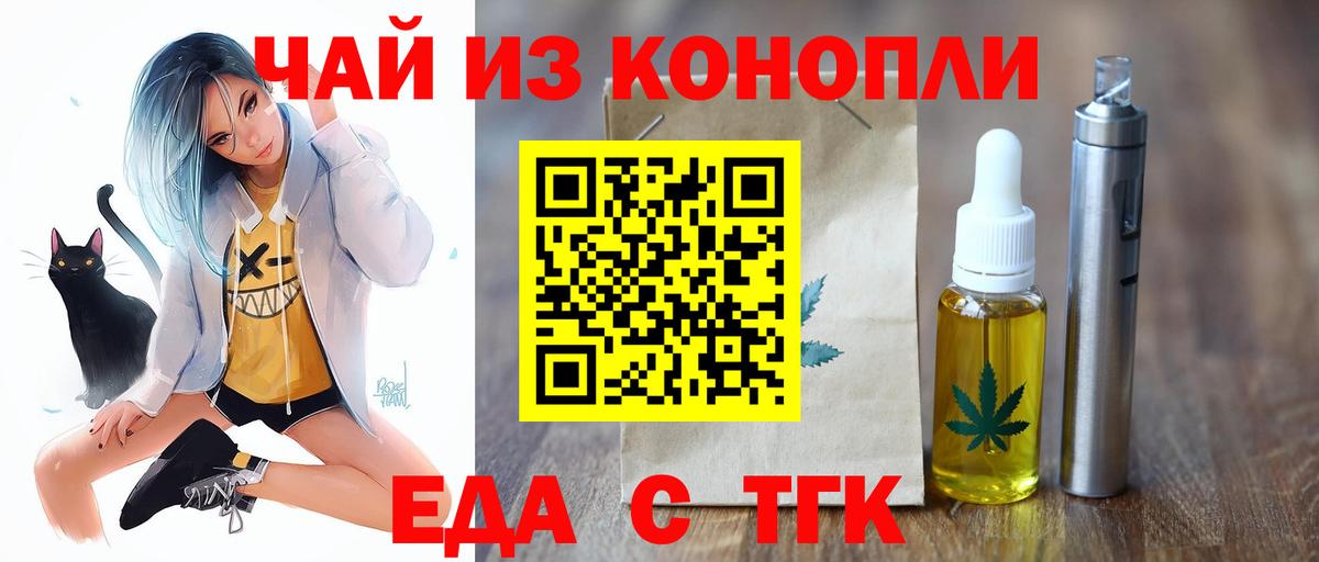 Удомля  Еда ТГК марихуана  Вход с VPN 