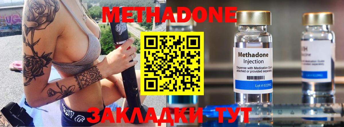 Удомля  Метадон кристалл  Вход с VPN 