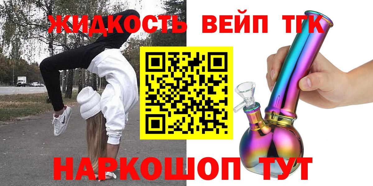 Дистиллят ТГК жижа Удомля